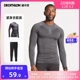 迪卡侬运动套装男秋季健身衣速干透气跑步长袖篮球训练紧身衣tat2