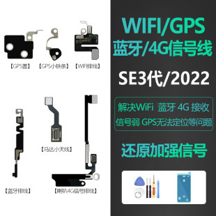 适用iphone苹果SE3代2020wifi 4G信号线天线GPS导航蓝牙排线