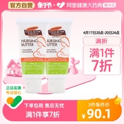 美国palmer's帕玛氏乳头霜，乳头皲裂膏修复乳头，护理非羊脂膏30g*2