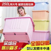 270l特大号加厚塑料，收纳箱被子衣服储物箱子，玩具收纳盒大码整理箱