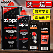 zippo打火机油火机油煤油，专用火石棉，芯正版配件燃油zipoo