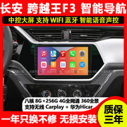 适用长安跨越王F3车载中控显示屏安卓导航倒车影像一体机carplay