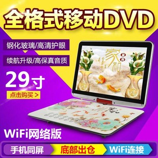 先科29寸网络wifi移动dvd，影碟机便携式高清视频播放器，evd电2522