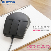 ELECOM绘图有线鼠标CAD设计UG建模金昌专用鼠标Catia制图滑鼠电脑