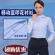 中国移动工作服女长短袖，衬衫蓝色印花春秋销售营业员，工装裤子制服