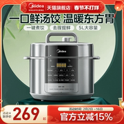 美的电压力锅，家用5l大容量，智能双胆饭煲饺子高压锅