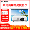 sony索尼vpl-p530hz投影机商务激光投影仪，家用(wuxga5800流明中心亮度自动识别信号)