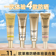 欧莱雅小银管防晒小样小金管spf50小金瓶隔离乳霜