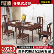 新中式实木餐桌椅组合1.8m家用长方形乌金木实木餐厅家具一桌六椅