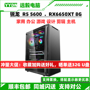 AMD锐龙R5 5600/RX6650XT/RTX3060高配吃鸡游戏组装台式电脑主机