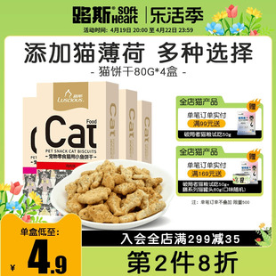 路斯猫零食猫薄荷饼干小鱼干洁齿猫罐头猫草粒幼猫磨牙棒猫咪零食