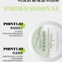 山奈积雪草玻，尿酸软膜涂抹式，软膜粉
