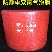 1米宽红色防静电双层气泡卷防震气泡膜袋 泡泡膜 气泡袋气泡垫