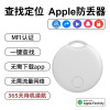 蓝牙定位器适用苹果认证全球定位宠物跟踪Apple防丢器防丢失神器airtag平替GPS老人小孩防走丢神器