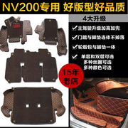 郑州日产NV200七座专用环保皮革丝圈全包围脚垫雪尼丝双层地毯