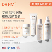 DRHM准孕妇护肤品补水保湿专用化妆品水乳洗面奶面霜套装化妆可用