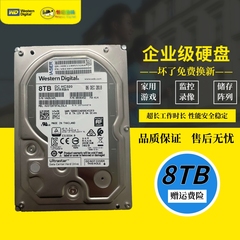 西部数据 HUS728T8TALE6L4 企业级HC320 HC330监控硬盘机械8T