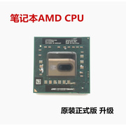 用于E425笔记本CPU A4 3330MX升级A6 3400M AMD处理器4核升级