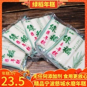 宁波年糕特产慈城水磨绿稻烤年糕条正宗手工真空包装年货白年糕条