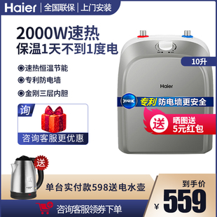 海尔小厨宝热水宝，厨房家用速热10升储水式es10u电热水器小型台下