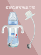nuk宽口奶瓶重力球吸管，玻璃奶瓶pppa奶瓶硅胶奶嘴吸管吸嘴配件