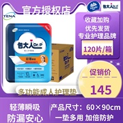 包大人成人护理垫60 90老年人隔尿垫特大婴儿尿垫床垫产褥垫120片