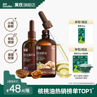 小瓶滴管有机核桃油不饱和脂肪酸90%