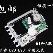 原厂 WTP-AD01 激光头 DVD/EVD激光头家用DVD光头 带DV34架