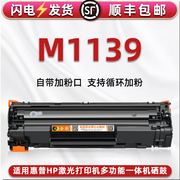 m1139硒鼓通用hp惠普激光打印机laserjetprom1139mfp成像鼓ce852a大容量墨盒cc388a碳匣息鼓boisb-0901-02