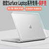 微软Surface Laptop Go2/3/4/5保护壳笔记本防摔套电脑13.5英寸耐磨防刮透明15英寸贴纸