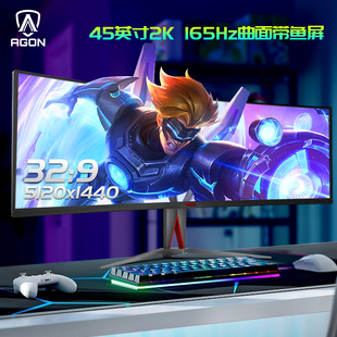AOC爱攻45英寸准5K165Hz电竞电脑显示器AG455UCX带鱼屏2K外接PS5