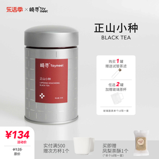 崎寻特级正山小种红茶，武夷山桐木关罐装，茶叶40g青空罐