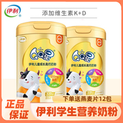 伊利QQ星儿童成长高钙奶粉700g罐装青少年学生营养早餐冲泡牛奶粉