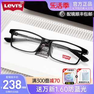 levis李维斯(李维斯)眼镜，tr90超轻眼镜框男女，全框近视眼镜架方框ls03019