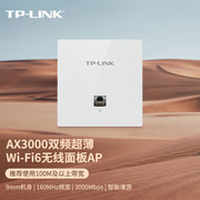 tp-linktl-xap3002gi-poe薄款ax3000双频千兆wifi6面板式无线ap国标86盒嵌入墙，壁式家用室内全屋覆盖网络5g