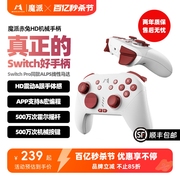 魔派赤兔switch手柄ns无线pro手柄oled蓝牙steam任天堂游戏手柄HD震动pc电脑手机苹果安卓塞尔达王国之泪喷射