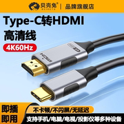 typec转HDMI连接线4K高清投屏使用华为iPhone15手机matebook笔记本电脑MacBook转接显示器数据线ipad pro平板