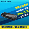 TP-LINK TL-WN823N免驱版 300M高速USB无线网卡免驱动台式机笔记本wifi接收器模块热点AP发射迷你外接转换器