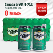 新版加拿大进口CANADA DRY 0糖姜汁汽水干姜水生姜水