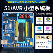 清翔51/AVR单片机最小系统板 51单片机开发板 51单片机学习板套件