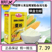 理想包装淀粉鹰粟粉食用生粉栗粉原料454克面包粉 烘焙 家用