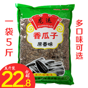 白瓜子(白瓜子)散装5斤五香奶油味批袋装年货零食，焦糖葵花籽10装休闲