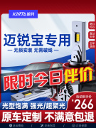 适用新老雪佛兰迈锐宝led大灯泡改装透镜XL远近光灯一体车灯雾灯