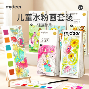 mideer弥鹿儿童水粉涂鸦绘本画画涂色水画本水彩笔填色本书签便签