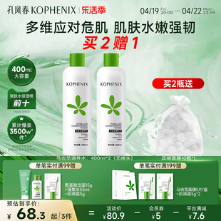 孔凤春马齿苋湿敷水调养水补水舒缓爽肤水化妆水保湿水护肤水男女