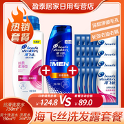 海飞丝去屑洗发露丝质柔滑750ml*1+5ml*20+男士强根防掉190ml*1