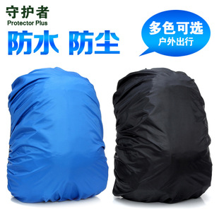 户外背包防雨罩旅游包套登山包防雨套超大防雨罩书包防尘罩防水套