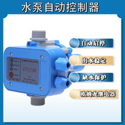 水流增压泵智能保护家用自动开关电子控制器，压力水泵全水压可调