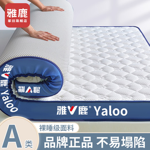 雅鹿乳胶床垫软垫家用垫被褥子宿舍单人榻榻米海绵床垫子租房专用