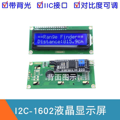 I2C 1602液晶屏模块 R3开发板显示屏 IIC蓝屏带背光LCD1602A